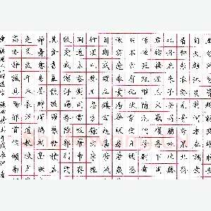 张世裕钢笔临唐人小楷选字 硬笔书法作品
