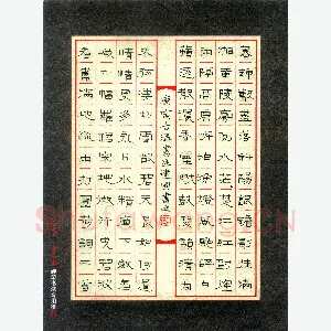 魏建国 硬笔隶书 词二首