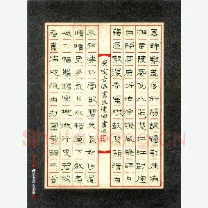 魏建国 硬笔隶书 词二首