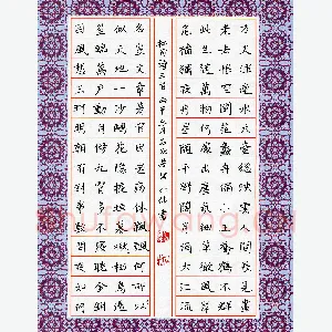 张仁伟 硬笔楷书 杜甫诗三首