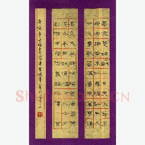 魏建国 硬笔隶书 陈与义词临江仙一首