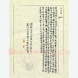 吴伟 硬笔草书 抄古帖