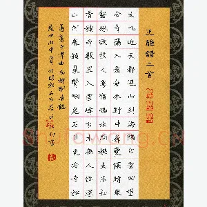 张仁伟 硬笔楷书 王维诗二首