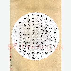魏建国 硬笔楷书 宋词二首