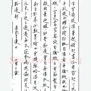 张士新硬笔录清周星莲句 硬笔书法作品