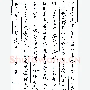 张士新硬笔录清周星莲句 硬笔书法作品