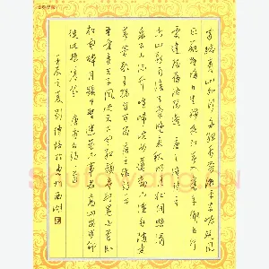 刘传培 硬笔行书 唐诗三首