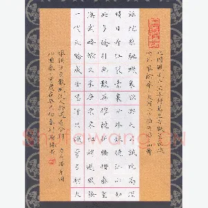 刘瀚林 硬笔楷书 毛泽东词沁园春