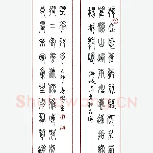 周闹闹硬笔录海城消夏轩长联 硬笔书法作品