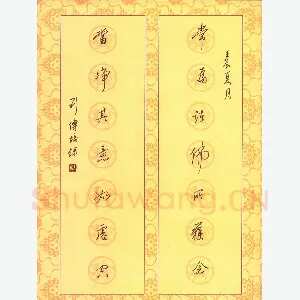 刘传培 硬笔行书 七言联