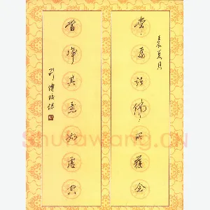 刘传培 硬笔行书 七言联