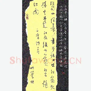 李炯峰 硬笔行草 白居易词一首