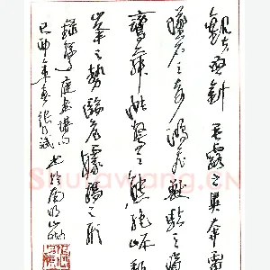 张乃斌硬笔录孙过庭书谱句 硬笔书法作品