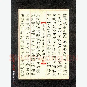 魏建国 硬笔隶书 宋词三首