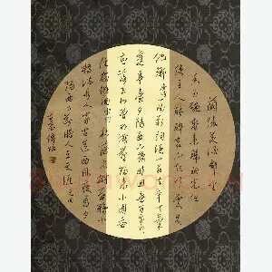 刘传培 硬笔行书 宋词元曲