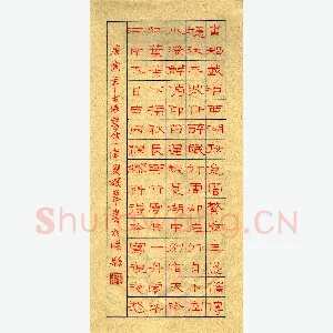 魏建国 硬笔隶书 宋词