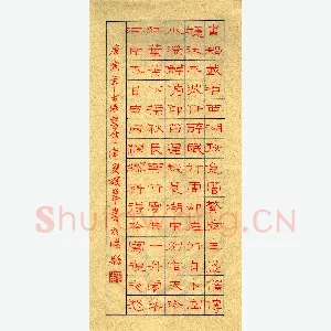 魏建国 硬笔隶书 宋词