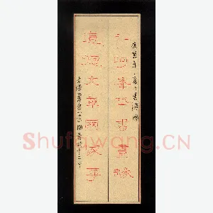 魏建国 硬笔隶书 七言联