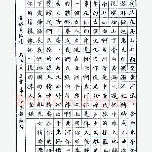 赵祉强硬笔录黄河颂 硬笔书法作品