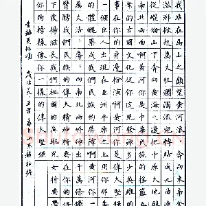 赵祉强硬笔录黄河颂 硬笔书法作品