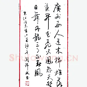 周锦威硬笔录朱江望江南词一首 硬笔书法作品