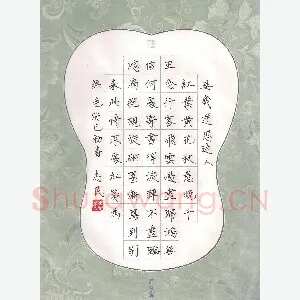 杨志民 硬笔楷书 晏几道词思远人