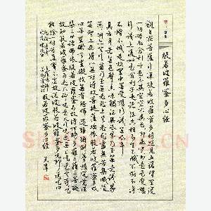 吴伟 硬笔行书 心经