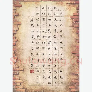 杨志民 硬笔楷书 苏轼词江城子