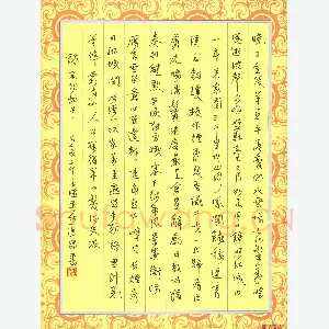 魏建国 硬笔行书 宋词