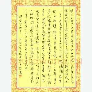 魏建国 硬笔行书 宋词