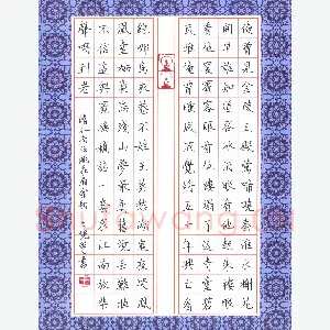 王晓丰 硬笔楷书 孔尚任桃花扇余韵