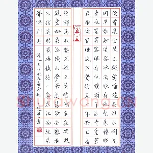 王晓丰 硬笔楷书 孔尚任桃花扇余韵