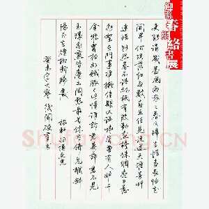 刘后闻 硬笔行书 辛弃疾词摸鱼儿