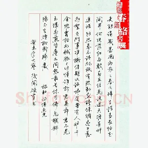 刘后闻 硬笔行书 辛弃疾词摸鱼儿