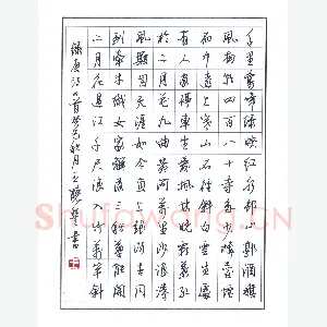 王晓丰 硬笔行书 唐诗四首