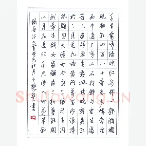 王晓丰 硬笔行书 唐诗四首