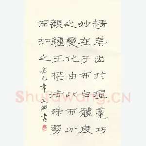 陈文渊 硬笔隶书 笪重光书筏