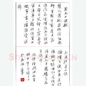 秦志军 硬笔行书 陆游诗两首