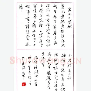 秦志军 硬笔行书 陆游诗两首