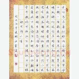 刘洪霞 硬笔楷书 宋诗二首