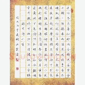 刘洪霞 硬笔楷书 宋诗二首