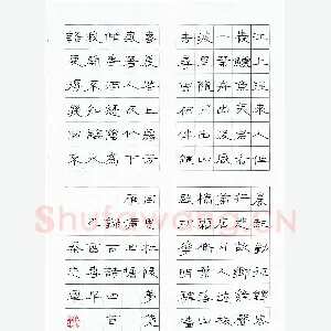 秦志军 硬笔隶书 古诗四首