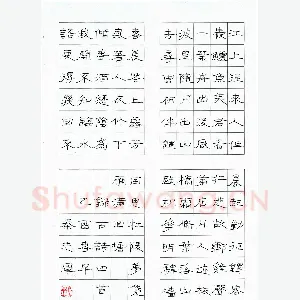 秦志军 硬笔隶书 古诗四首