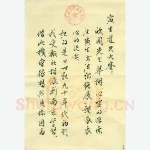 李景杭致汪寅生函(硬笔手札)