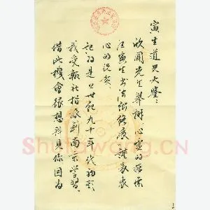 李景杭致汪寅生函(硬笔手札)