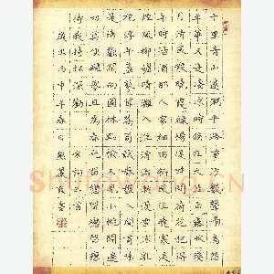 熊丽霞 硬笔楷书 宋词三首