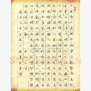 熊丽霞 硬笔楷书 宋词三首