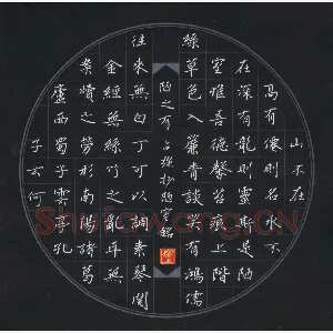 赵占强 硬笔楷书 刘禹锡陋室铭