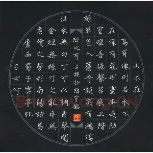 赵占强 硬笔楷书 刘禹锡陋室铭