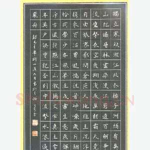 单永辉 硬笔楷书 毛泽东词